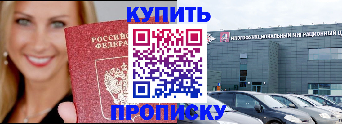 прописка поиск в Симферополе